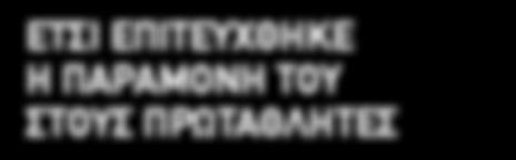 099 ΟΜΟΝΟΙΑ 7 ΑΕΚ