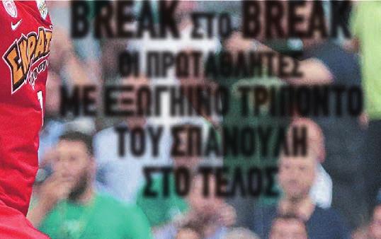 ΓΙΟΥΡΟΠΑ H AEK ΟΛΥΜΠΙΑΚΟΣ