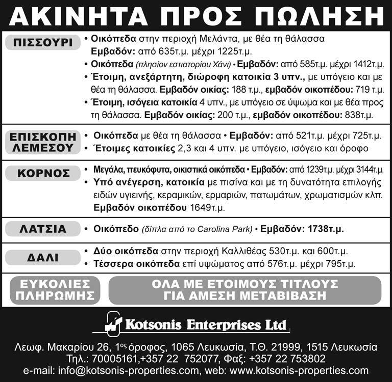 ΑΛΗΘΕΙΑ ΔΕΥΤΕΡΑ 23 ΜΑΪΟΥ 2016 ΟΙΚΟΝΟΜΙΑ 19 Διεύρυνση οικονομικών ανισοτήτων Η πορεία δυστυχώς των εισοδηματικών ανισοτήτων στην περίπτωση της Κύπρου είναι μια πορεία που παρουσιάζουν κυρίως