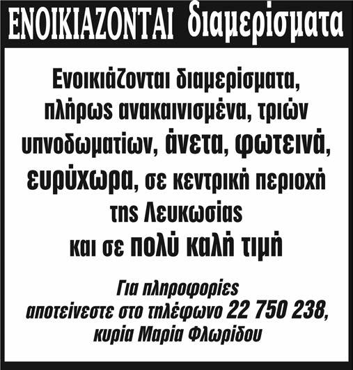 ΑΛΗΘΕΙΑ ΔΕΥΤΕΡΑ 23 ΜΑΪΟΥ 2016 26 KOINΩΝΙΚΑ ΜΟΝΩΣΕΙΣ ΤΑΡΑΤΣΩΝ ΑΝΑΛΑΜΒΑΝΟΝΤΑΙ ΜΟΝΩΣΕΙΣ ΤΑΡΑΤΣΩΝ ΜΕ ΑΣΦΑΛΤΙΚΗ ΜΕΜΒΡΑΝΗ 4 ΜΜ ΕΝΙΣΧΥΜΕΝΗ ΜΕ ΠΟΛΥΕΣΤΕΡΑ ΚΑΙ ΨΗΦΙΔΑ. ΠΑΡΕΧΕΤΑΙ 10ΕΤΗΣ ΕΓΓΥΗΣΗ. ΤΗΛ.