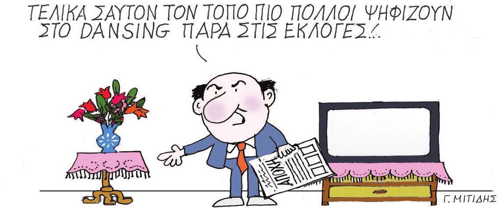 ΔΕΥΤΕΡΑ 23 ΜΑΪΟΥ 2016 ΚΥΡΙΟ ΑΡΘΡΟ Μόνος δρόμος η συναίνεση Ο ΚΟΣΜΟΣ ΤΟΥ ΓΙΩΡΓΟΥ ΜΙΤΙΔΗ ΤΟ πρωτοφανές ποσοστό αποχής στις χθεσινές εκλογές, είναι παραδεκτό πως εν πολλοίς καθόρισε και το αποτέλεσμα.
