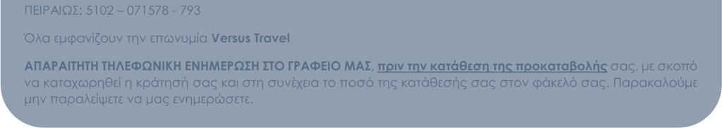 Παρακαλούµε µην παραλείψετε να µας ενηµερώσετε.