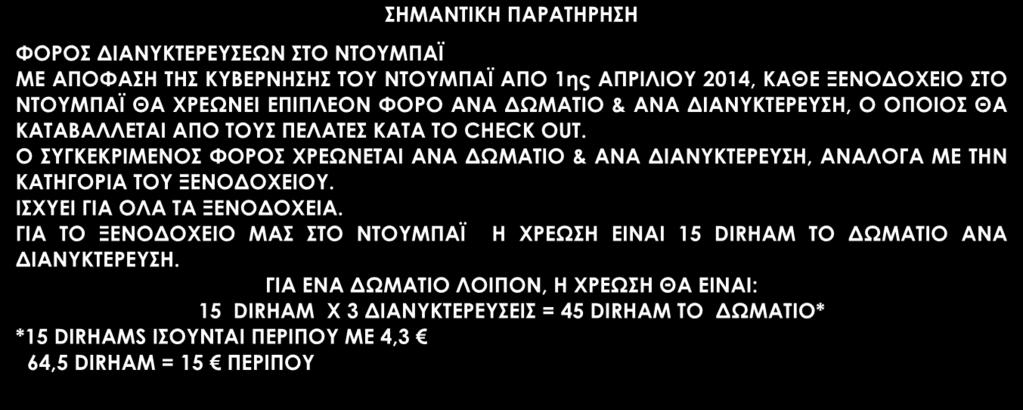 Ζητήστε πληροφορίες από το τμήμα κρατήσεων για την ακριβή περιγραφή των καλύψεων, το ύψος για την κάθε μια κάλυψη και τους όρους των καλύψεων για αποφυγή παρεξηγήσεων: 395.