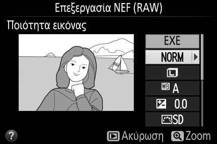 Επεξεργασία NEF (RAW) Κουμπί G N μενού επεξεργασίας Δημιουργήστε αντίγραφα JPEG των φωτογραφιών NEF (RAW). 1 Επιλέξτε το Επεξεργασία NEF (RAW).