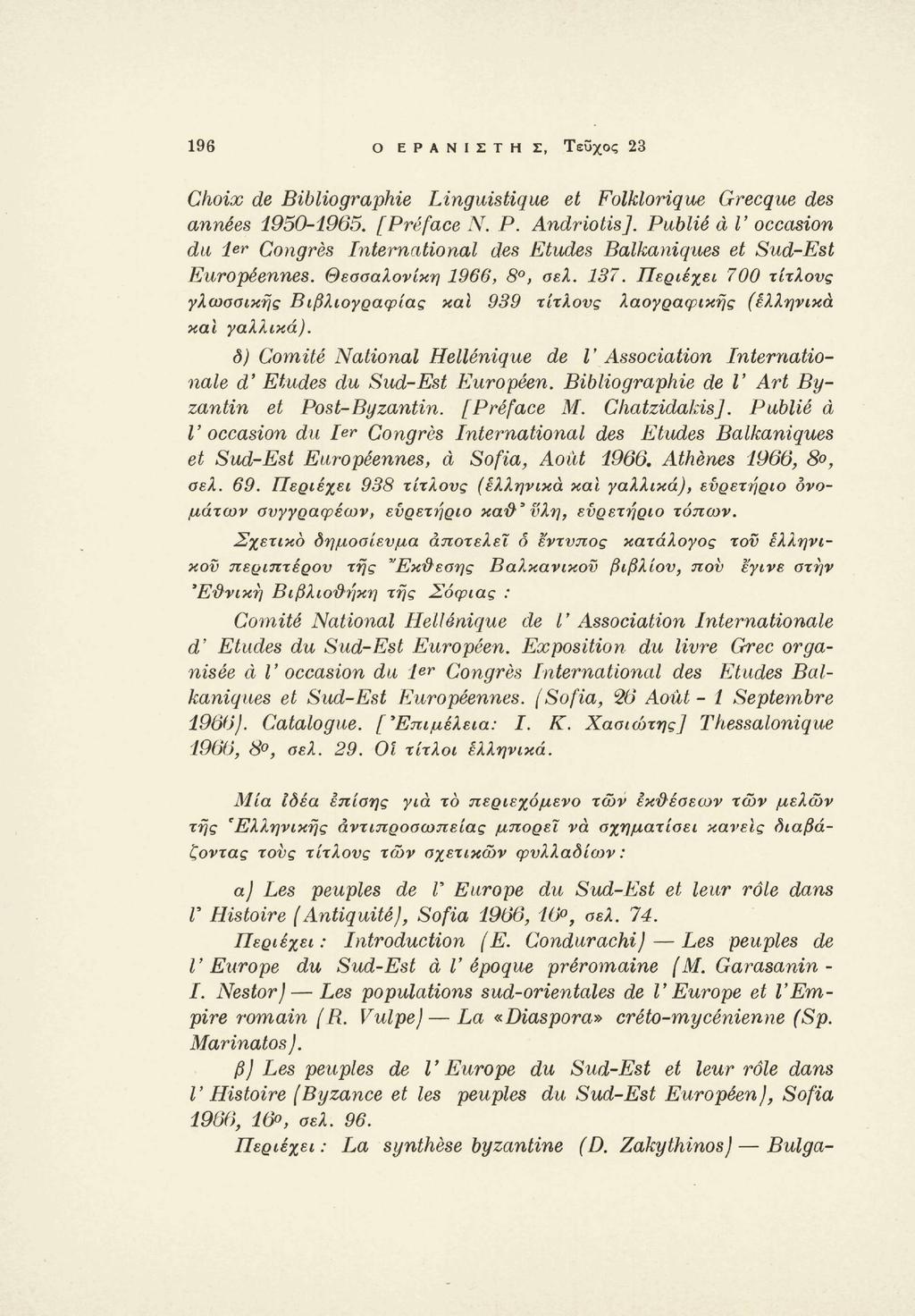 196 Ο ΕΡΑΝΙΣΤΗΓ, Τεϋχος 23 Choix de Bibliographie Linguistique et Folklorique Grecque des années 1950-1965. [Préface N. P. Andriotis].