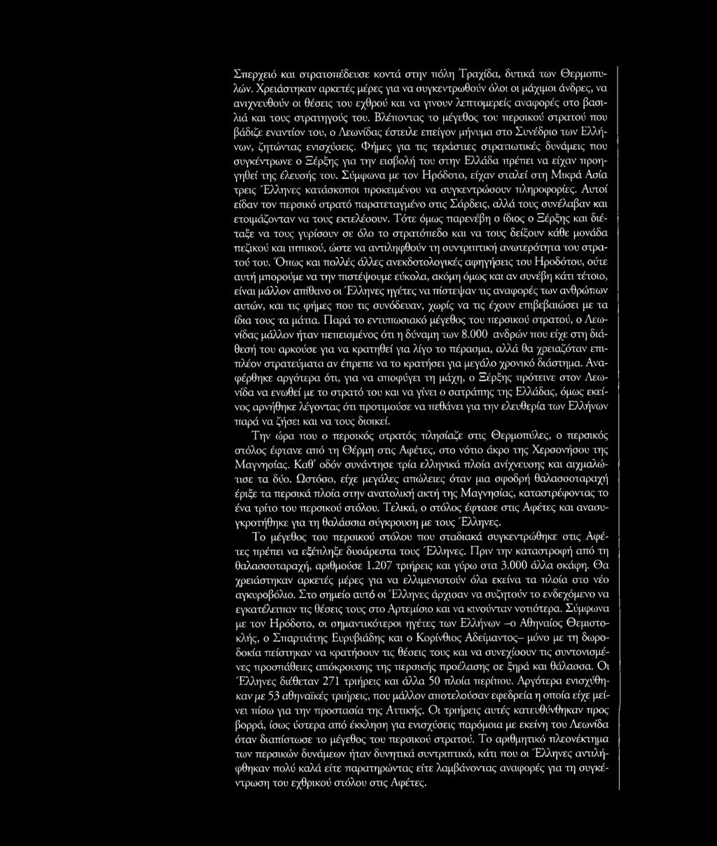 Βλέποντας το μέγεθος του περσικού στρατού που βάδιζε εναντίον του, ο Λεωνίδας έστειλε επείγον μήνυμα στο Συνέδριο των Ελλήνων, ζητώντας ενισχύσεις.