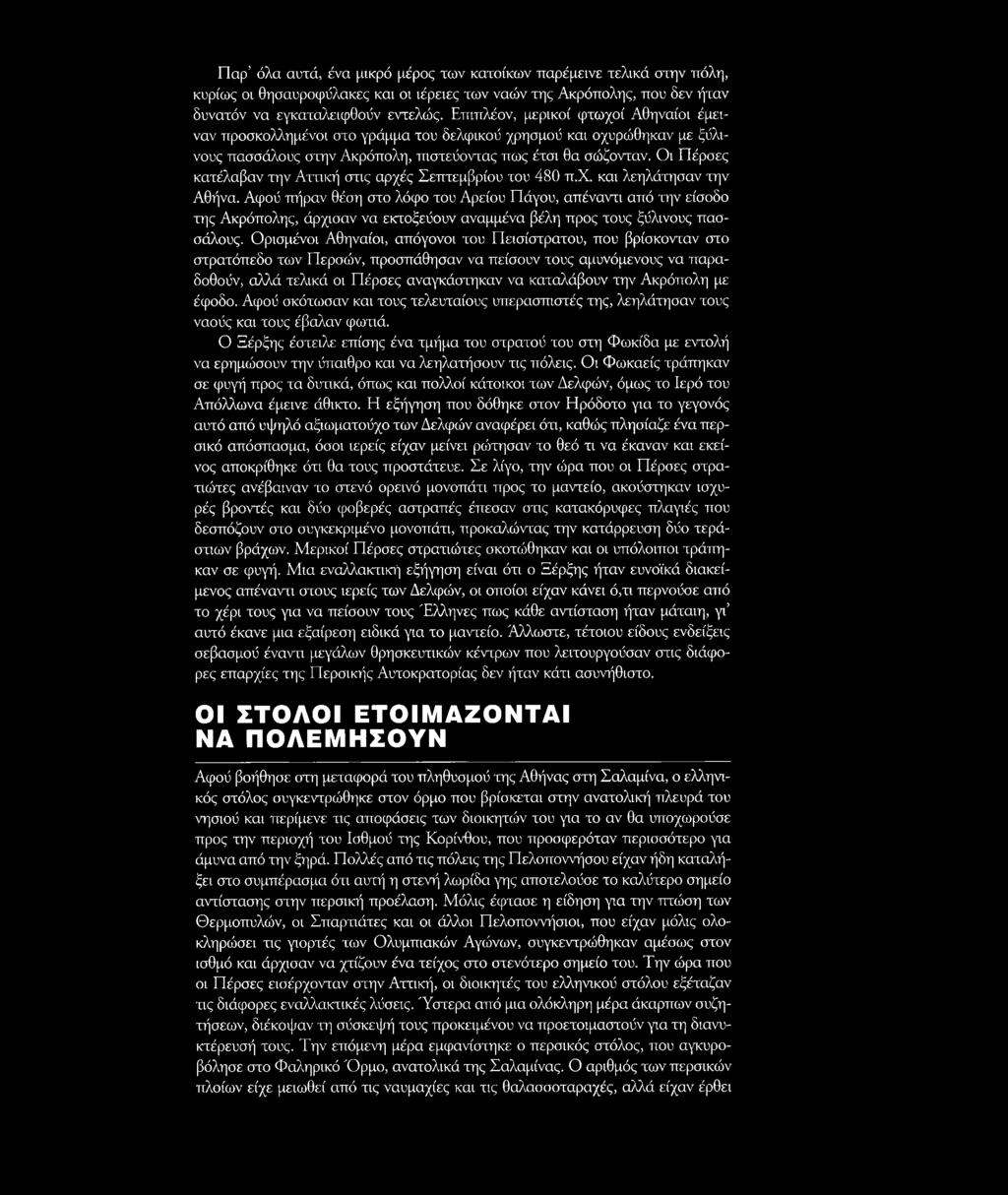 Παρ όλα αυτά, ένα μικρό μέρος των κατοίκων παρέμεινε τελικά στην πόλη, κυρίως οι θησαυροφΰλακες και οι ιέρειες των ναών της Ακρόπολης, που δεν ήταν δυνατόν να εγκαταλειφθοΰν εντελώς.