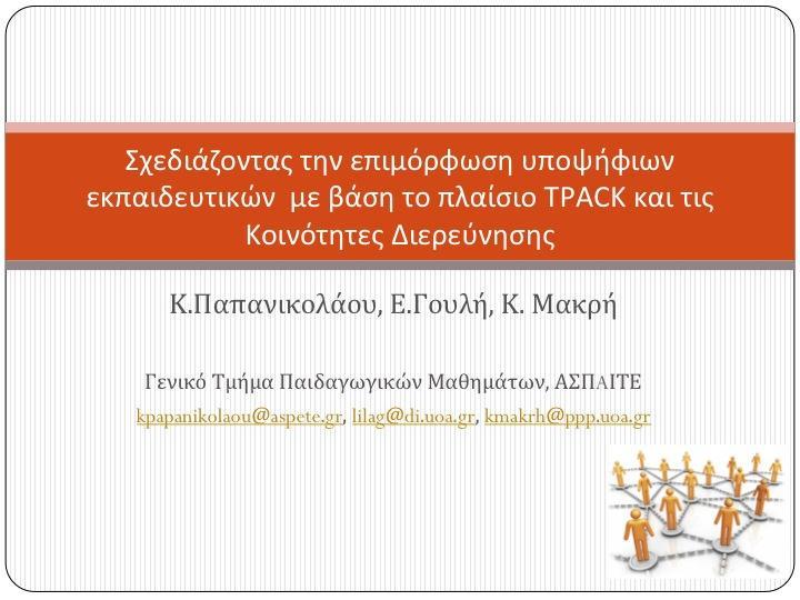 Διαφάνειες