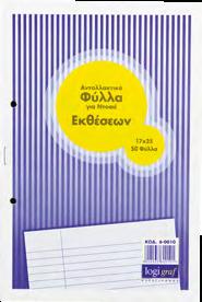 Εκθέσεων 17Χ25, 50φ - κωδ.