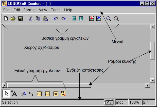 Με δεξί κλικ στο ποντίκι, εμφανίζεται μενού χρήσιμων επιλογών. Συμβατότητα Το LOGO! Soft Comfort V2.