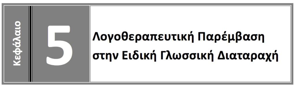 ο οθ απ υτικές οσ ίσ ις