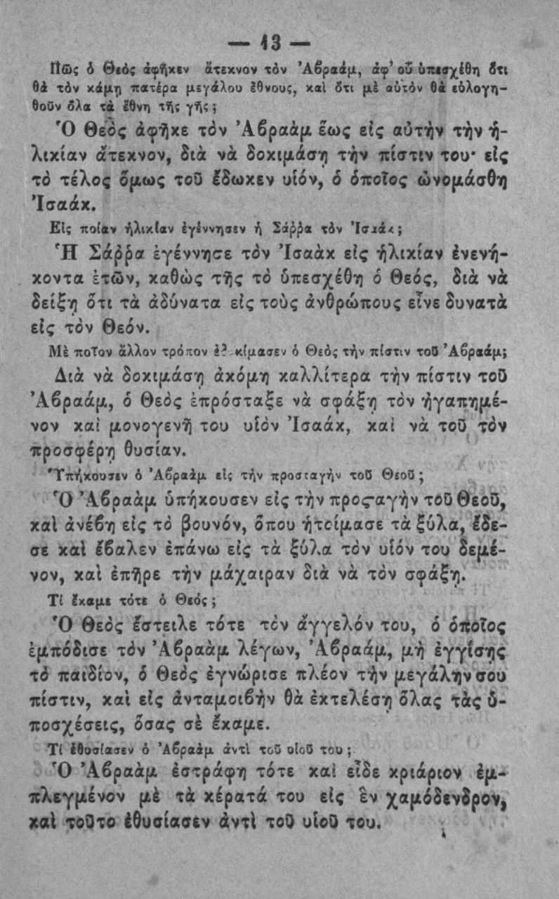 43 η&ς &θιός β4ρ?