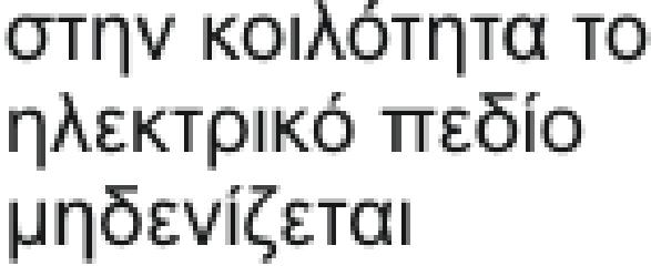 γραµµές είναι κάθετες στην επιφάνεια του