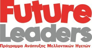 Συνεργασία της ΜοΚΕ ΕΜΠ με το ΣΕΒ Στήριξη επιχειρηματικών πρωτοβουλιών νέων επιστημόνων FUTURE LEADERS 6 Πρόγραμμα Ανάπτυξης Μελλοντικών Ηγετών Η ΜοΚΕ ΕΜΠ στο πλαίσιο των δραστηριοτήτων της έχει