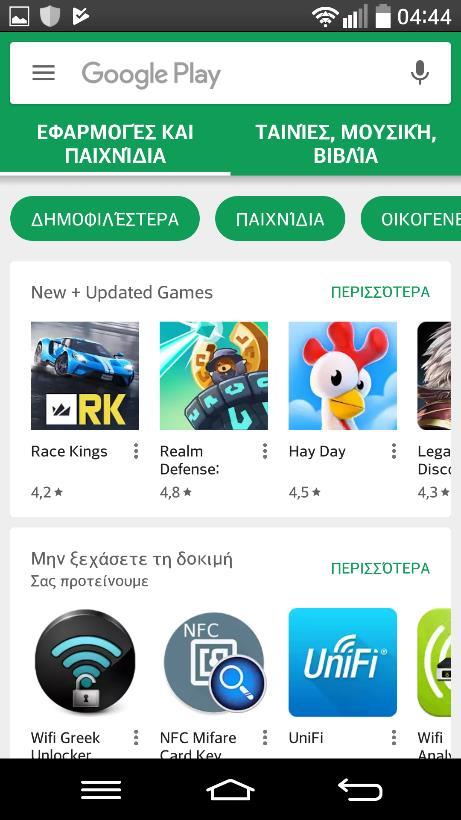 χρησιμοποιείται κινητό Android και