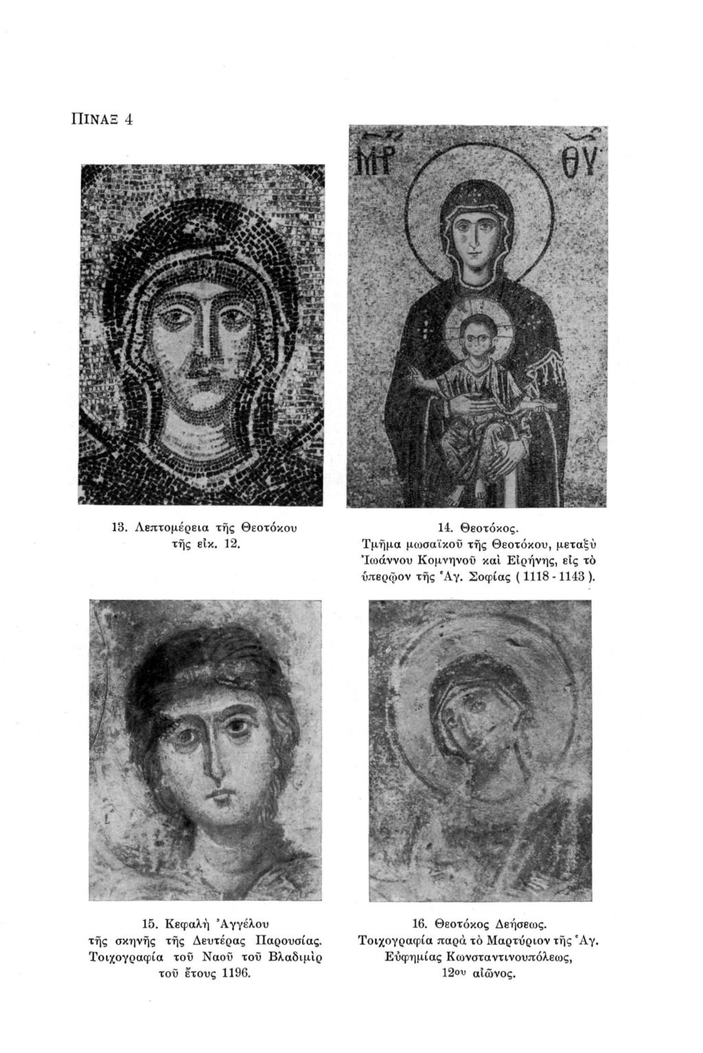 ΠΙΝΑΞ 4 13. Λεπτομέρεια της Θεοτόκου της είκ. 12. 14. Θεοτόκος. Τμήμα μωσαϊκού της Θεοτόκου, μεταξύ 'Ιωάννου Κομνηνού και Ειρήνης, εις τό ύπερωον τής "Αγ. Σοφίας ( 1118-1143 ). 15.