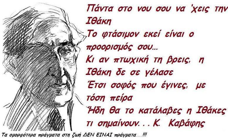 Δ.)Λεξικό Καβαφικών όρων «Ιθάκη» Ιθάκη: Ο στόχος που θέτει κάθε άνθρωπος και τα όνειρα που προσπαθεί να πραγματοποιήσει στη ζωή του.