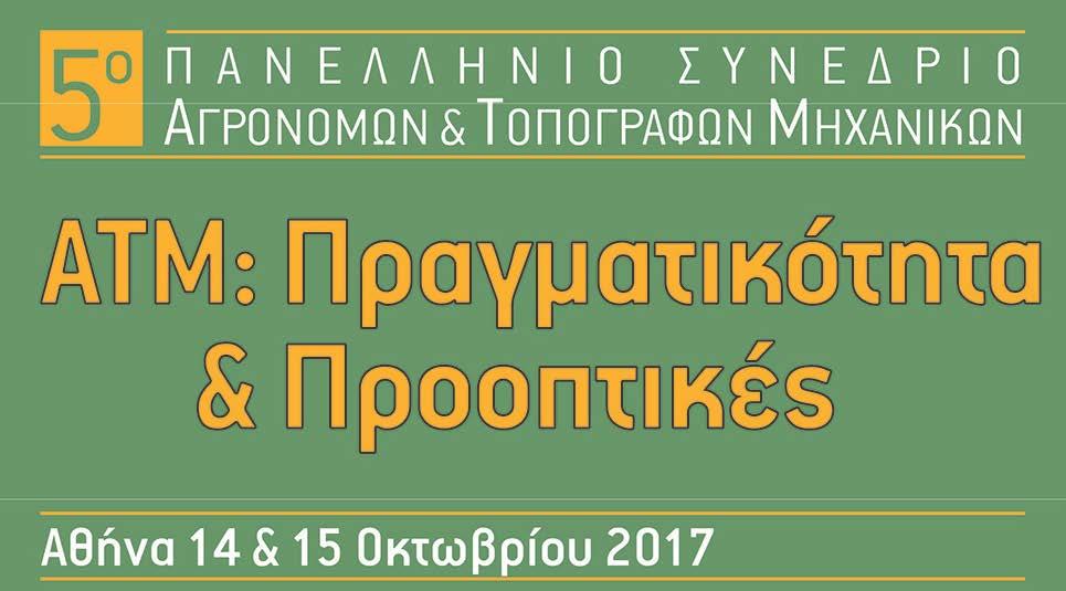 Ευθύμιος Ντόκας Αγρονόμος &