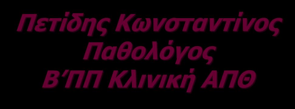 Ασθενής με σακχαρώδη