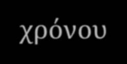 ΠΕΙΡΑΜΑΣΙΚΗ ΜΕΘΟΔΟΛΟΓΙΑ ΣΑΣΙΣΙΚΗ ΑΒΕΒΑΙΟΣΗΣΑ Πότε υπειςϋρχεται ςτατιςτικό αβεβαιότητα ςε μύα μϋτρηςη φυςικού μεγϋθου;.