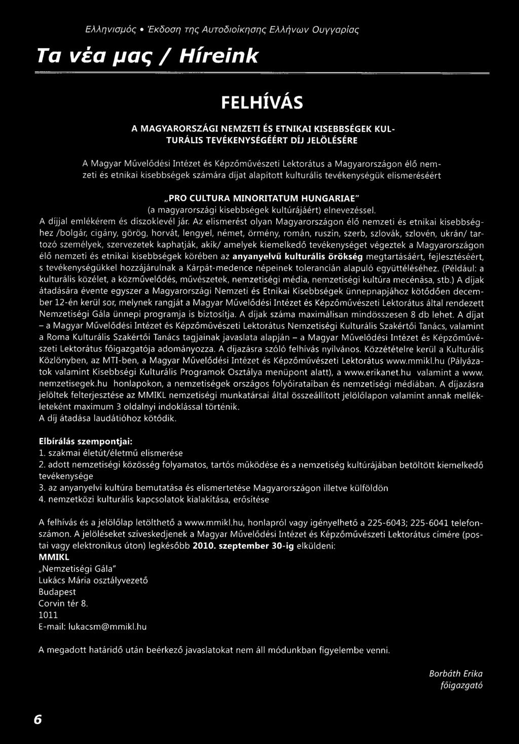 szervezetek kaphatják, akik/ amelyek kiemelkedő tevékenységet végeztek a Magyarországon élő nemzeti és etnikai kisebbségek körében az anyanyelvű kulturális örökség megtartásáért, fejlesztéséért, s