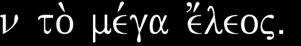 Sunday, February 28, 2016 Hymns Following the Gospel (Small Entrance) GREEK INDEPENDENCE DAY FRIDAY, MARCH 25, 2016 @ 6:00 PM Resurrectional Apolytikion 2 nd Mode When the angelic powers appeared at