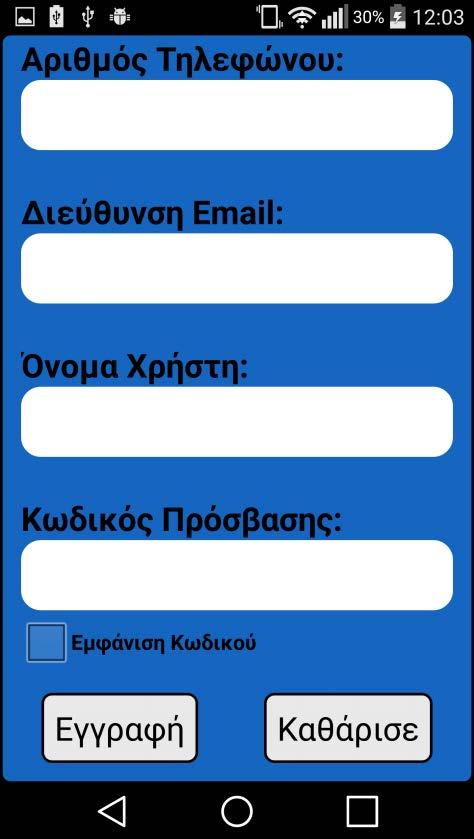 Σε περίπτωση που τα στοιχεία εισαγωγής του χρήστη είναι εσφαλμένα, τότε εμφανίζεται κατάλληλο μήνυμα λάθους, ενώ σε αντίθετη περίπτωση, όταν η σύνδεση είναι επιτυχημένη, τότε εμφανίζεται κατάλληλο