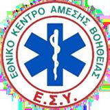 ΕΛΛΗΝΙΚΗ ΔΗΜΟΚΡΑΤΙΑ ΥΠΟΥΡΓΕΙΟ ΥΓΕΙΑΣ ΕΘΝΙΚΟ ΚΕΝΤΡΟ ΑΜΕΣΗΣ ΒΟΗΘΕΙΑΣ ΚΕΝΤΡΙΚΗ ΥΠΗΡΕΣΙΑ ΔΙΕΥΘΥΝΣΗ ΔΙΟΙΚ. & ΟΙΚ. ΥΠΗΡΕΣΙΩΝ ΤΜΗΜΑ OIKON.ΔΙΟΙΚ.& ΠΡΟΜΗΘΕΙΩΝ Ταχ. Δ/νση : Τέρμα οδού Υγείας & Μεσογείων Ταχ.