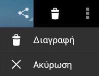 Bluetooth, Picasa, Google+, ή Gmail.