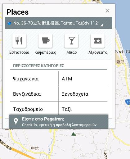 Locating (Εντοπισμός) Μέρη και Χάρτες Google Places (Τοποθεσίες Google) Το Places (Τοποθεσίες) σας παρέχει πληροφορίες για