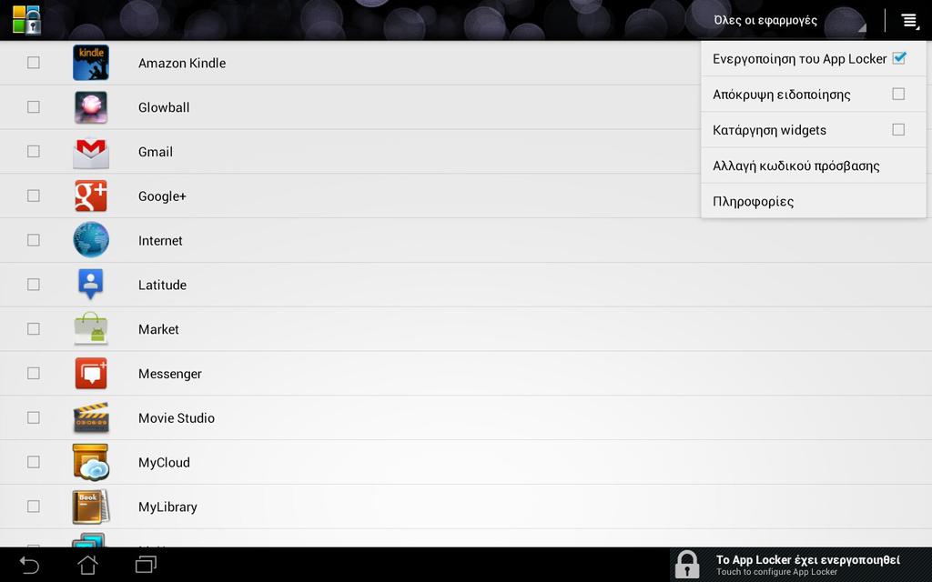 Ορίστε τον κωδικό πρόσβασής σας για να ξεκινήσει η χρήση του App Locker. 3. Επιλέξτε τις εφαρμογές που θα θέλατε να κλειδώσετε. 4.
