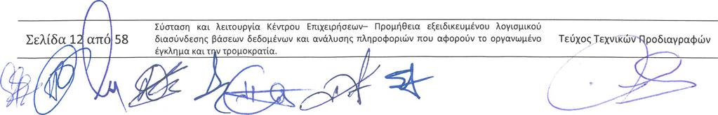 3. Το υποβαλλόμενο σχέδιο συμβάσεως συντήρησης με το κόστος που θα υποβάλλεται στην παρούσα προσφορά, θα μπορεί να ενεργοποιηθεί με πρωτοβουλία του ΑΓΟΡΑΣΤΗ, μετά το πέρας του χρόνου εγγύησης. 4.
