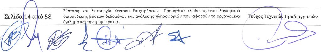 Όλες οι εφαρμογές και το λειτουργικό του υλικοτεχνικού εξοπλισμού, καθώς και οι λογισμικές εφαρμογές του παρόντος έργου να παραδοθούν στον ΑΓΟΡΑΣΤΗ σε οπτικό δίσκο (DVD) ή να διατεθούν προς λήψη από