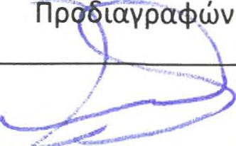 Να διαθέτει κωδικούς πρόσβασης. 19. Να διαθέτει μνήμη τουλάχιστον 2,5 GB RAM και σκληρό δίσκο >=320GB με δυνατότητα επέκτασης. 20. Να διαθέτει ταχύτητα επεξεργαστή >=l,7ghz. 21.