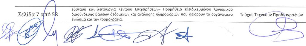 Προς το σκοπό αυτό προγραμματίζει, σχεδιάζει, παρακολουθεί, κατευθύνει και ελέγχει τη δράση των Υπηρεσιών του και εξασφαλίζει τις αναγκαίες προϋποθέσεις για την άσκηση των αρμοδιοτήτων τους.