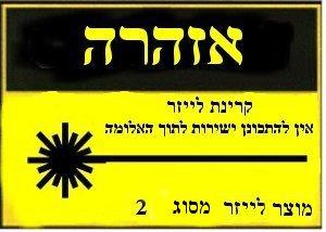 התקן הישראלי מחייב כיתוב גם בעברית בהתאם למופיע בתקן הישראלי