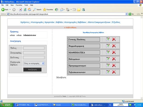 Στη φωτογραφία 20 βρίσκεστε πάλι στη σελίδα listcategorybook και πατώντας το κουμπί