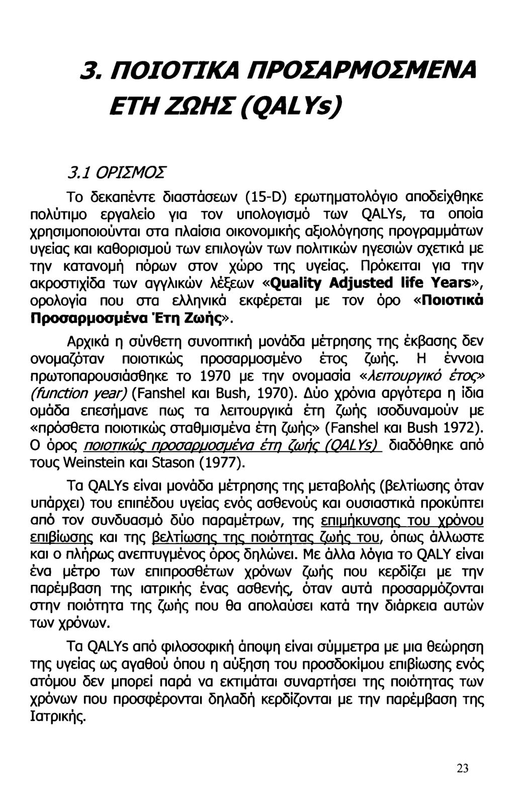 3. ΠΟΙΟΤΙΚΑ ΠΡΟΣΑΡΜΟΣΜΕΝΑ ΕΤΗ ΖΩΗΣ (QAL Ys) 3.