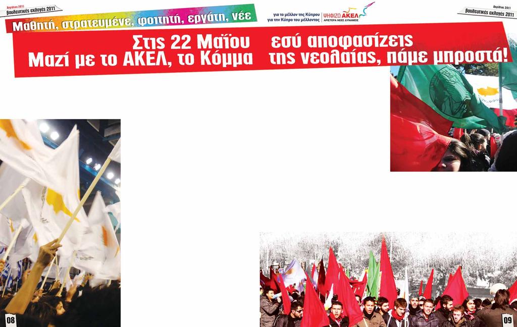 Στις 22 του Μάη ο Κυπριακός λαός καλείται στις κάλπες για να αναδείξει τους εκπροσώπους του στη Βουλή των Αντιπροσώπων.