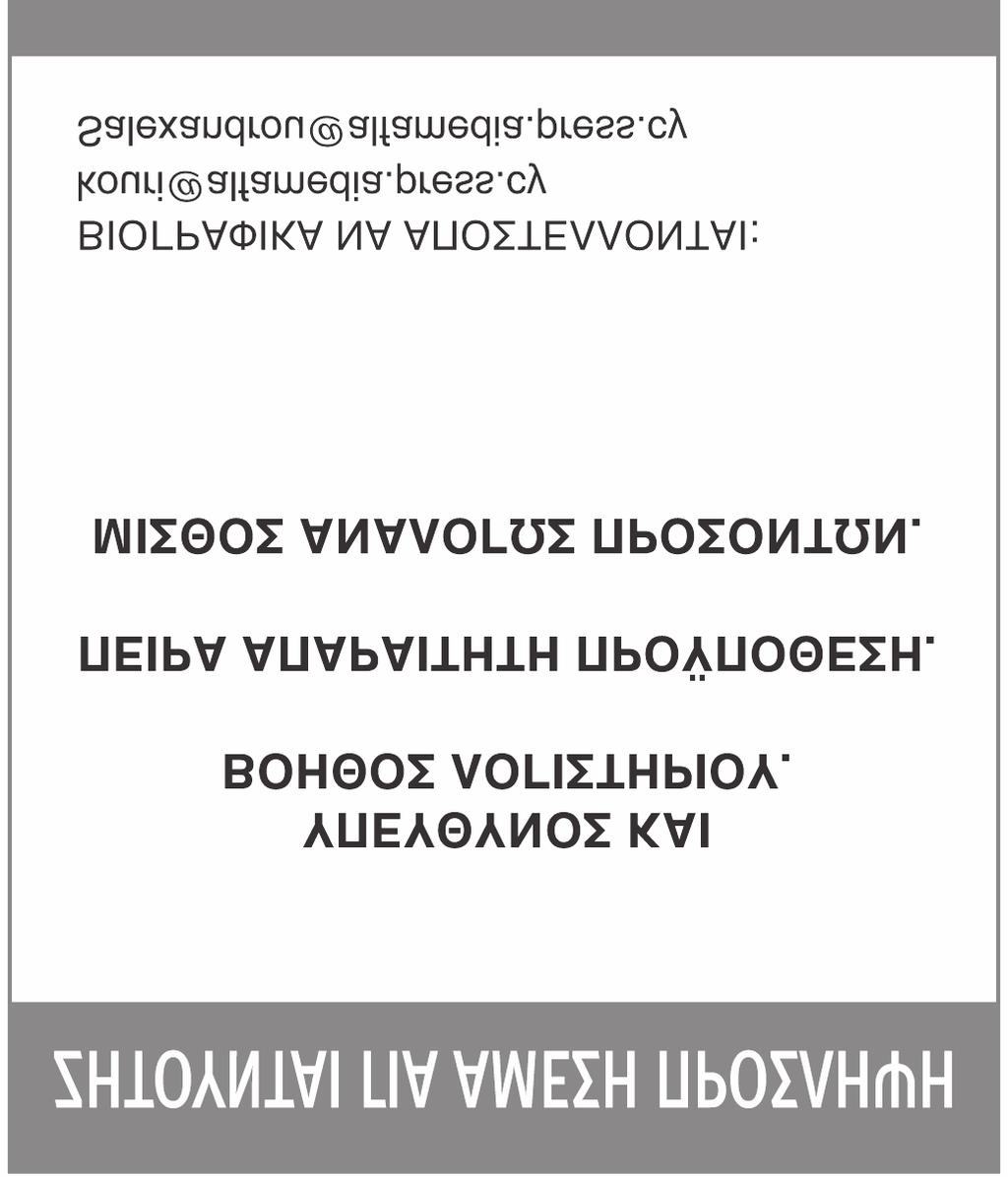 ΔΗΛΩΣΗ ΔΗΜΟ- ΣΙΕΥΜΑ ΖΗΤΕΙΤΑΙ ΑΛΗΘΕΙΑ ΤΥΠΟΣ>Μ.