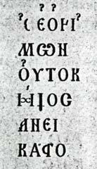 До њега је св. Григорије Богослов, како проистиче из записа с десне стране главе, који гласи: дакле: Ό ΆΓΙΟС ΓΡΗΓhΡΙΟС Ό ΘΕhΛΟΓΟС.