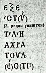Слика првог светитеља с лијеве (сјеверне) стране нише јако је оштећена, а тако исто и другог и трећег. Сачувано му је само десно око и то избодено, па чело и тјеме и десно ухо.