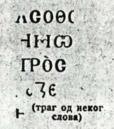 Трећему светитељу, који за овим слиједи, такођер није сачувано име. Види му се на глави округла капа митра која сличи митри св. Кирила Александријског, али само, што изгледа, да су на митри св.