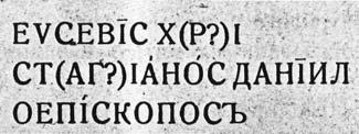 С лијеве стране Христове главе је бијелим словима записано: ХС, док је пред овим, гдје је морала бити скраћеница ΙС зид оштећен.