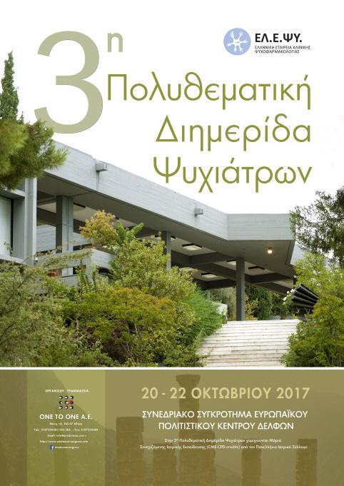 16.30-18.00 ΠΡΟΣΕΛΕΥΣΗ ΕΓΓΡΑΦΕΣ 16.30-18.00 ΣΥΜΠΟΣΙΟ Γ. Παπαγεωργίου Π.