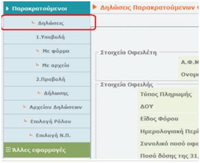 προκειμένου να γυρίσω στην αρχική οθόνη υποβολής των προσωρινών