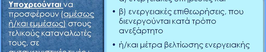 ΒΑΣΙΚΗ ΥΠΟΧΡΕΩΣΗ ΕΠΙΧΕΙΡΗΣΕΩΝ