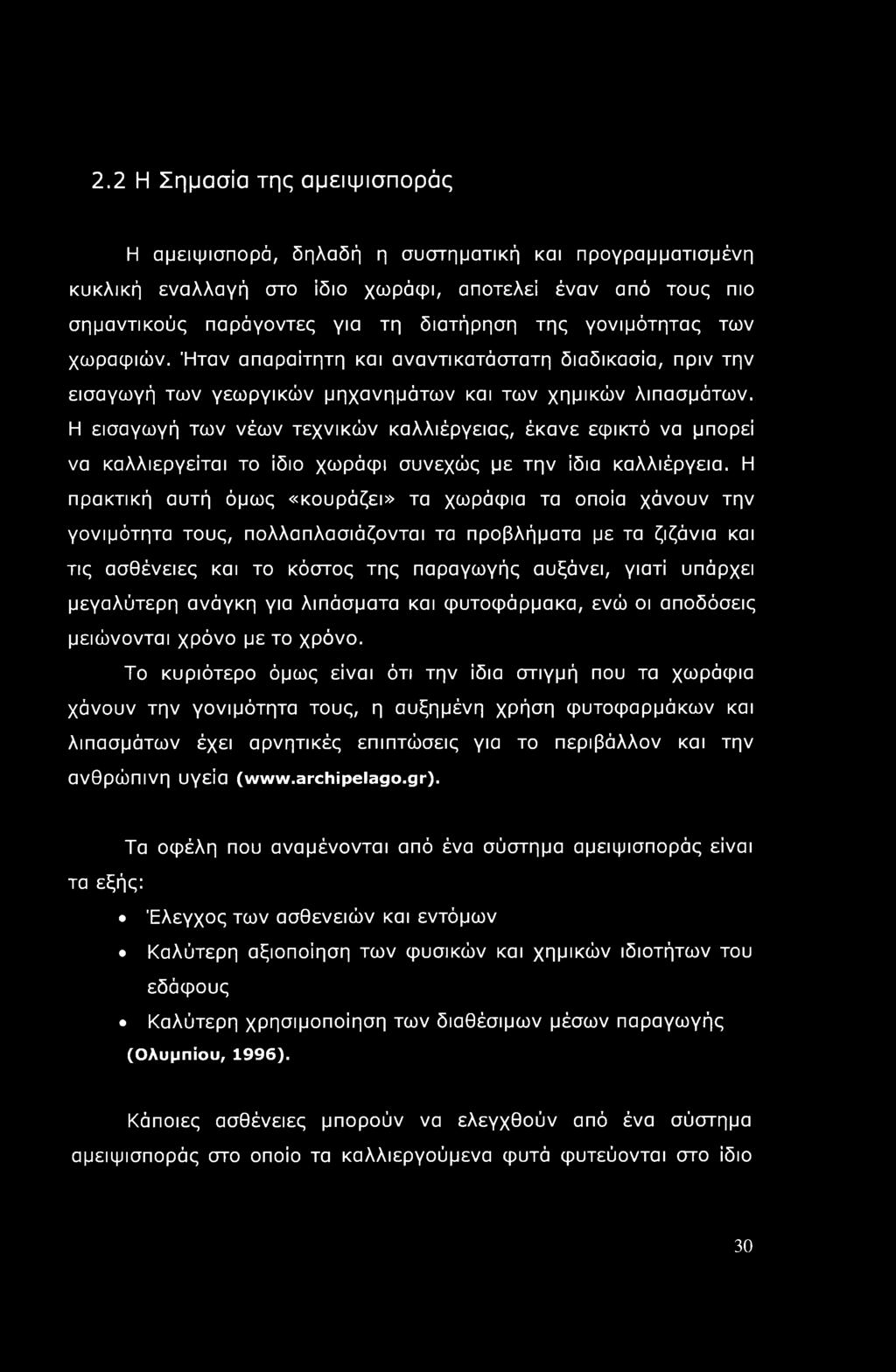 Η εισαγωγή των νέων τεχνικών καλλιέργειας, έκανε εφικτό να μπορεί να καλλιεργείται το ίδιο χωράφι συνεχώς με την ίδια καλλιέργεια.