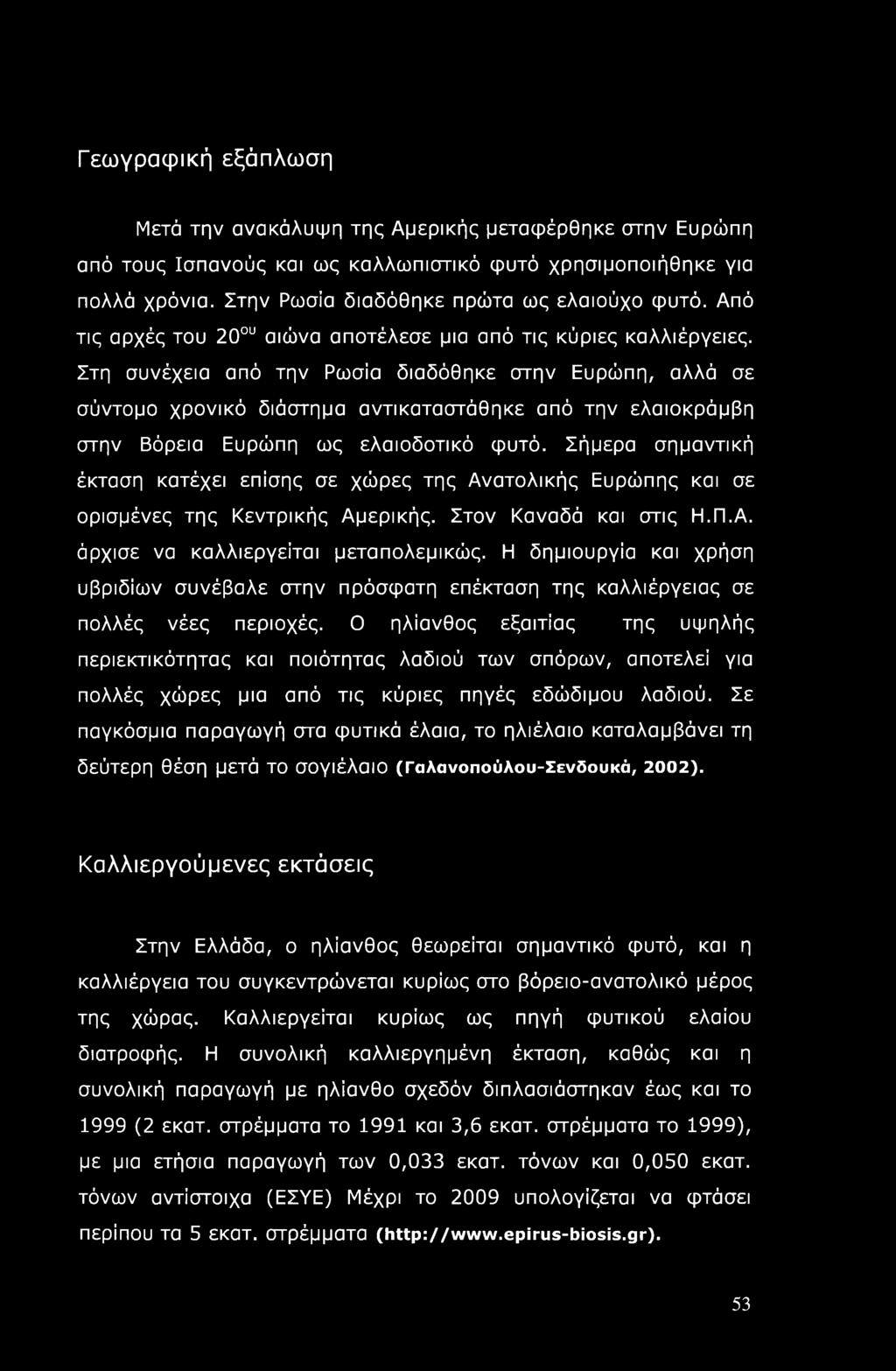 Στη συνέχεια από την Ρωσία διαδόθηκε στην Ευρώπη, αλλά σε σύντομο χρονικό διάστημα αντίκαταστάθηκε από την ελαιοκράμβη στην Βόρεια Ευρώπη ως ελαιοδοτικό φυτό.