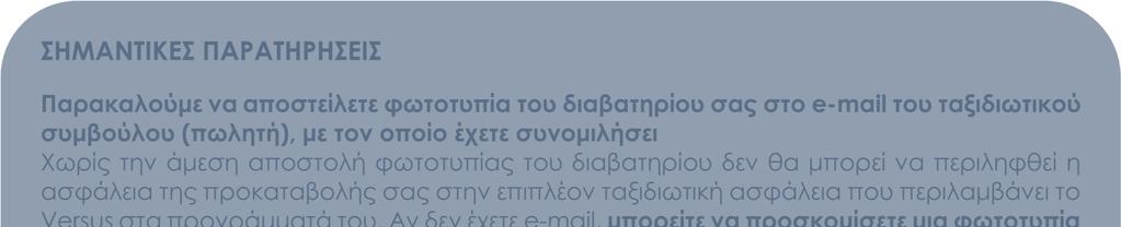 Αναχωρήσεις από Κύπρο Στις αναχωρήσεις από Λάρνακα περιλαµβάνονται οι φόροι, ο επίναυλος καυσίµων, τα φιλοδωρήµατα, τα αχθοφορικά (όπου είναι δυνατόν), και η ειδική κυπριακή